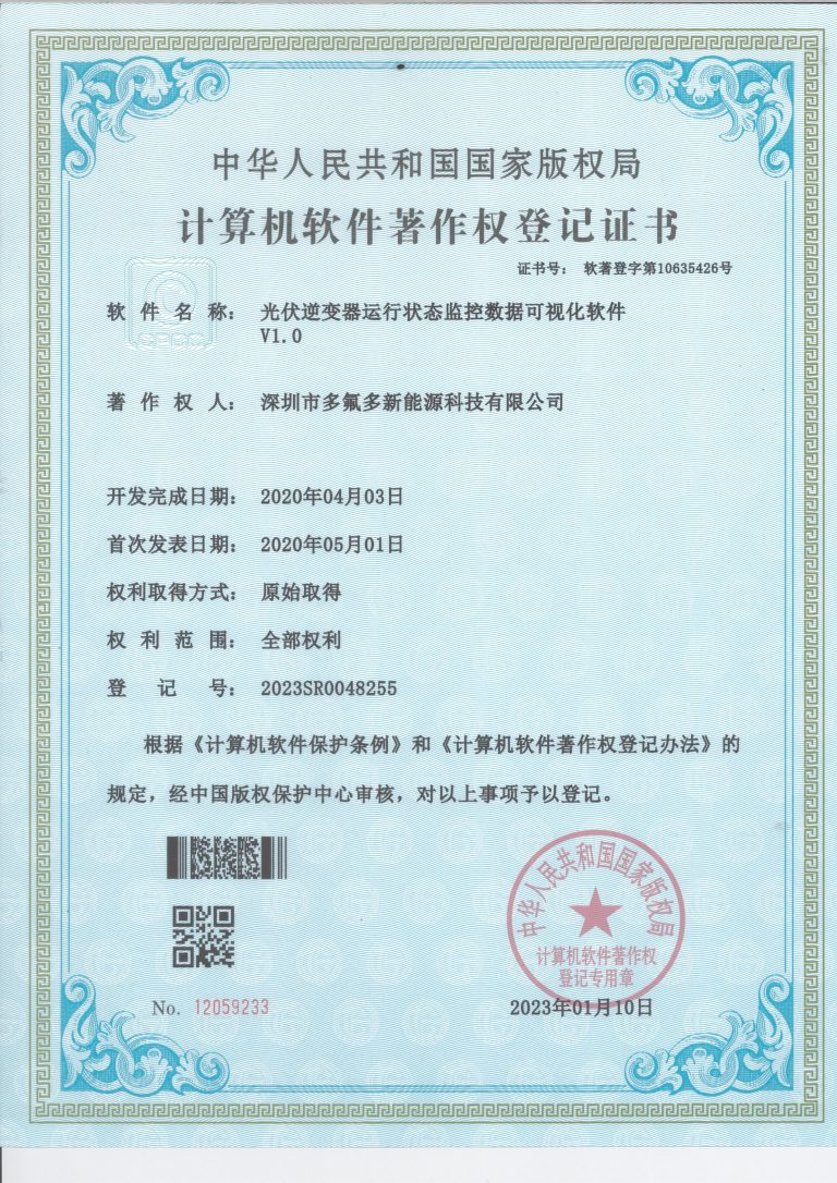 光伏逆变器运行状态监控数据可视化软件V1