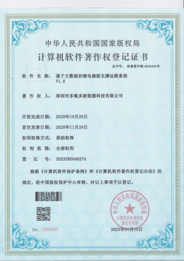 基于大数据的锂电储能支撑运维系统V1