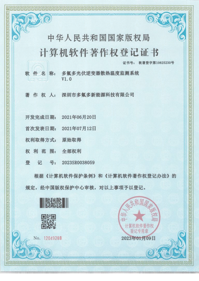 多氟多光伏逆变器散热温度监测系统V1