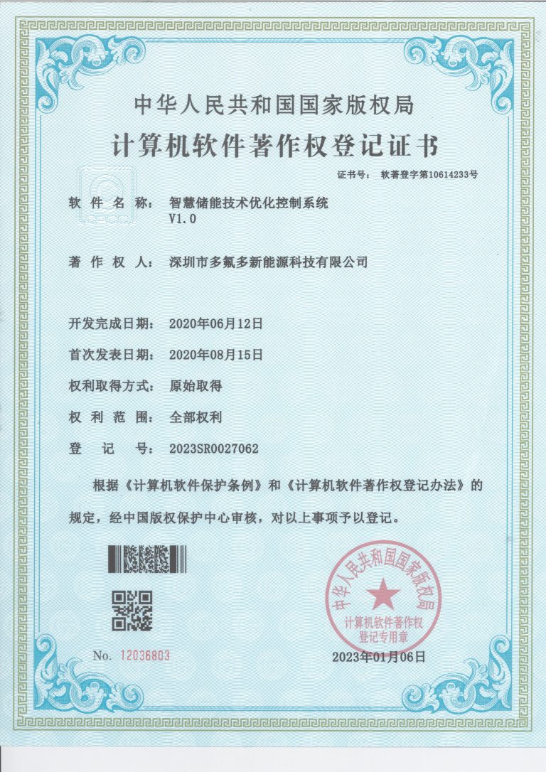 智慧储能技术优化控制系统V1